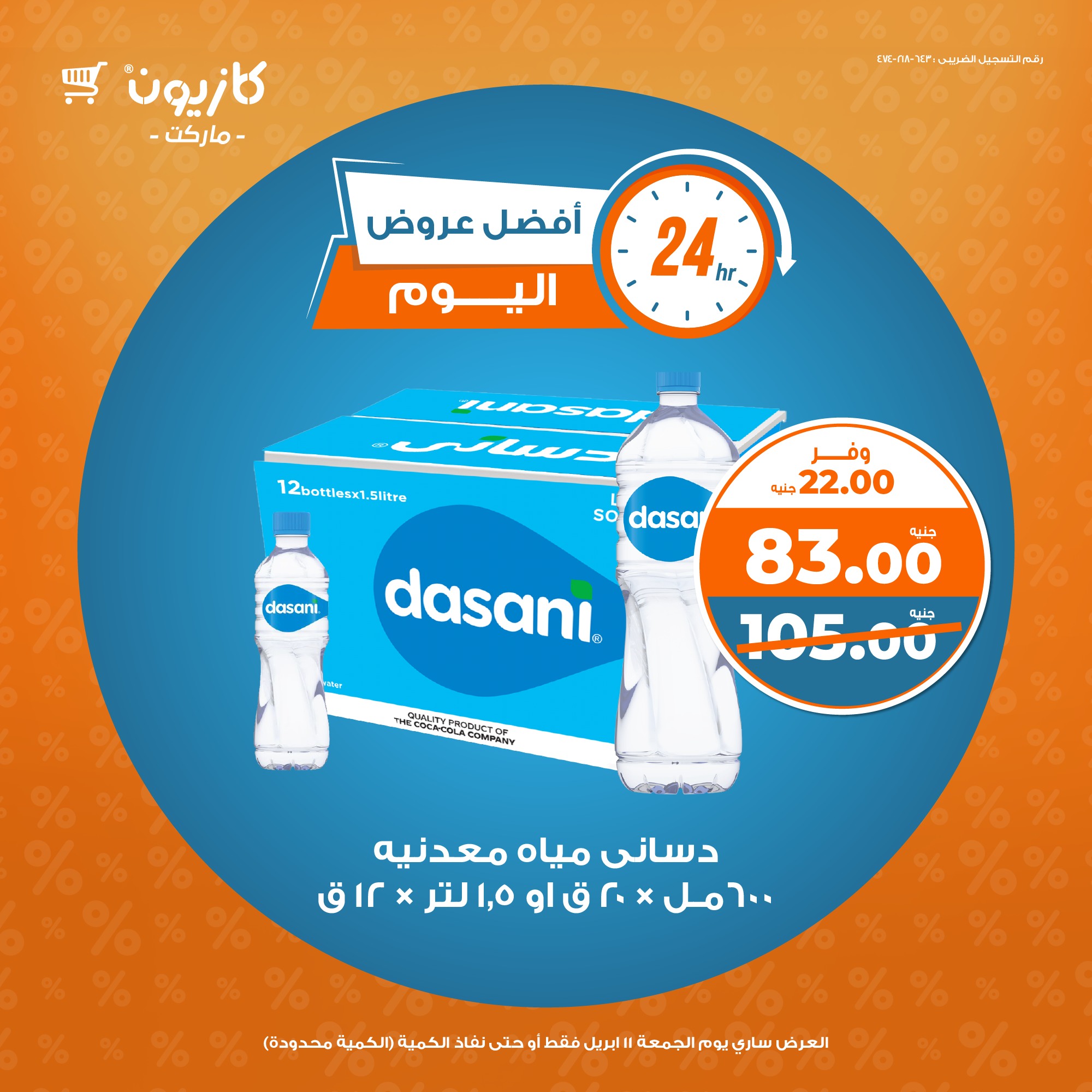 kazyon offers from 11apr to 11apr 2025 عروض كازيون من 11 إبريل حتى 11 إبريل 2025 صفحة رقم 1